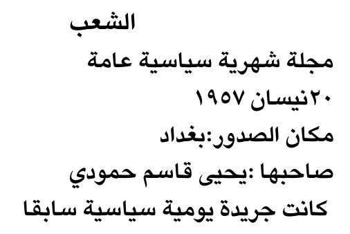 الشعب
