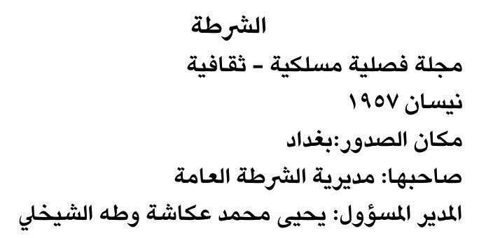 الشرطة