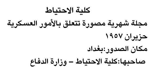 كلية الاحتياط