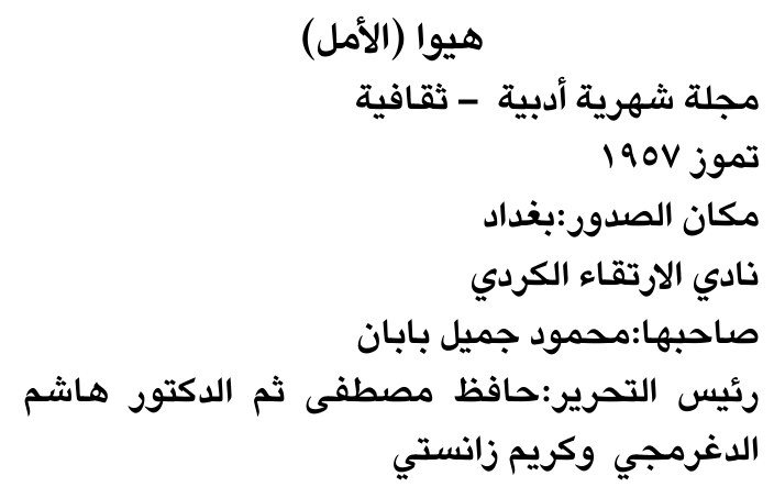هيويا (الأمل)