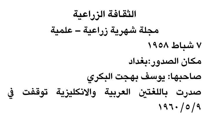 الثقافة الزراعية
