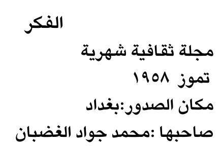 الفكر — Part Two