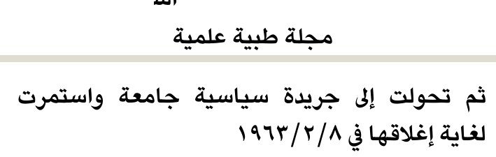 مجلة طبية علمية — Part Two