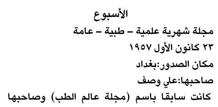 الأسبوع