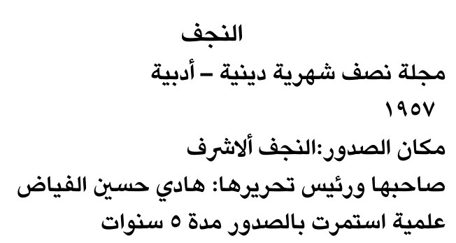 النجف