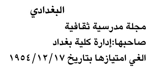 البغدادي