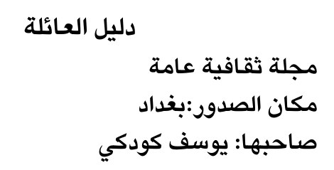 دليل العائلة