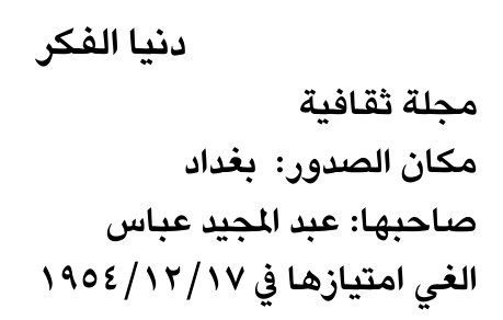دنيا الفكر