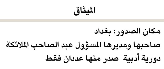 الميثاق — Part Two