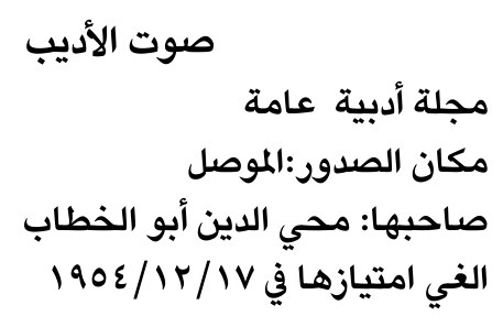 صوت الأديب