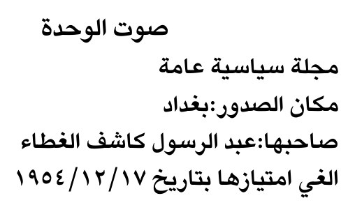 صوت الوحدة