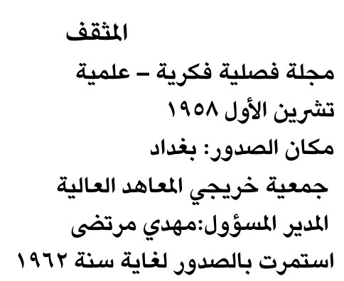 المتقف
