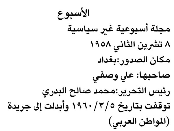 الأسبوع
