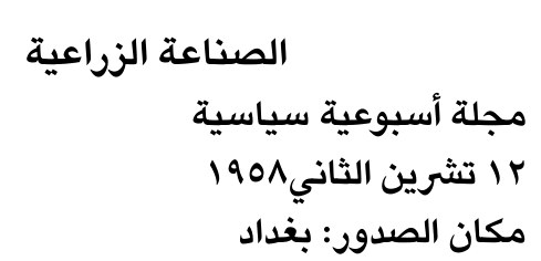 الصناعة الزراعية