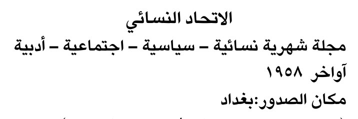 الاتحاد النسائي