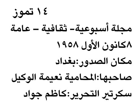 ١٤ تموز