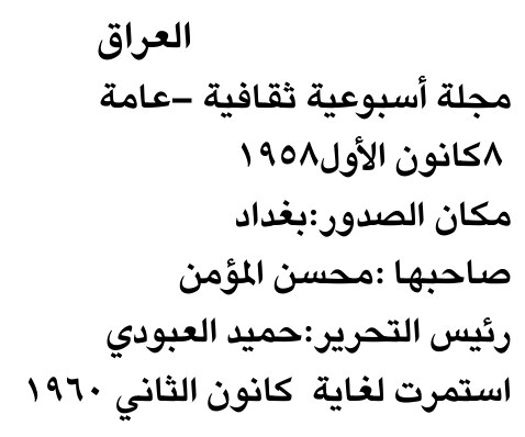 العراق