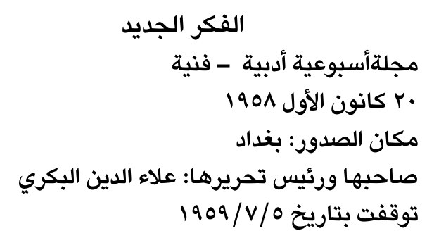 الفكر الجديد