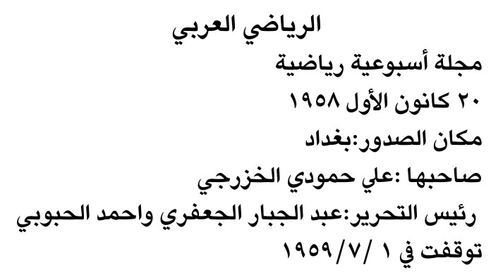 الرياضي العربي