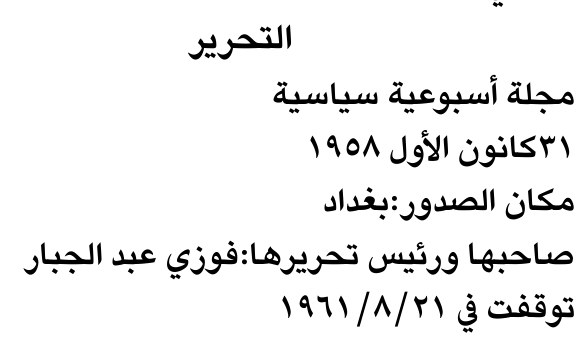 التحرير