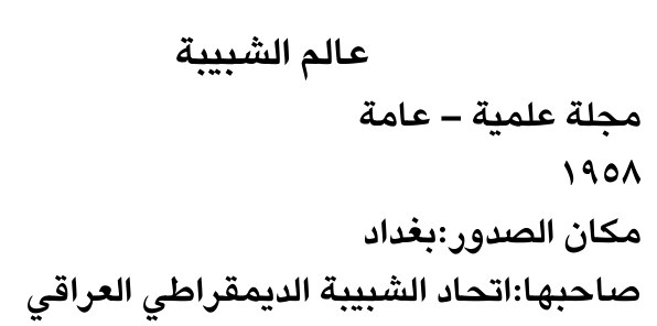 عالم الشبيبة