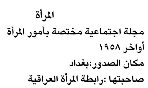 المرأة