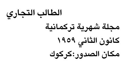 الطالب التجاري