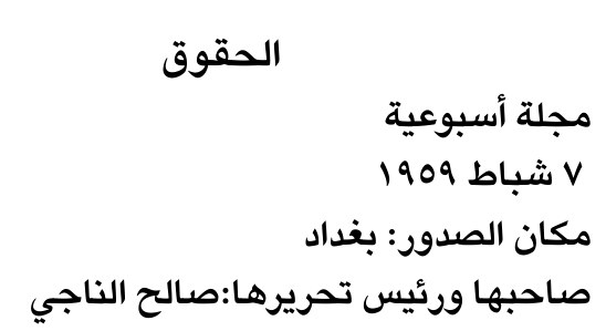 الحقوق — Part Two