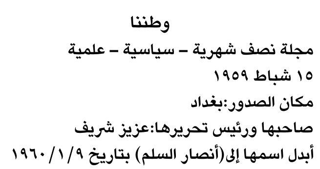 وطننا