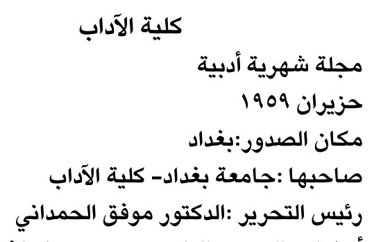 كلية الآداب