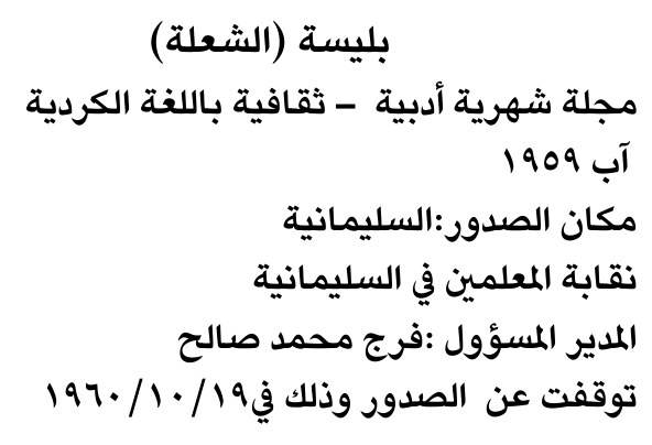 بليسة (الشعلة)