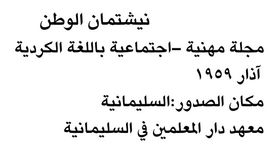 نيشتمان الوطن — Part Two