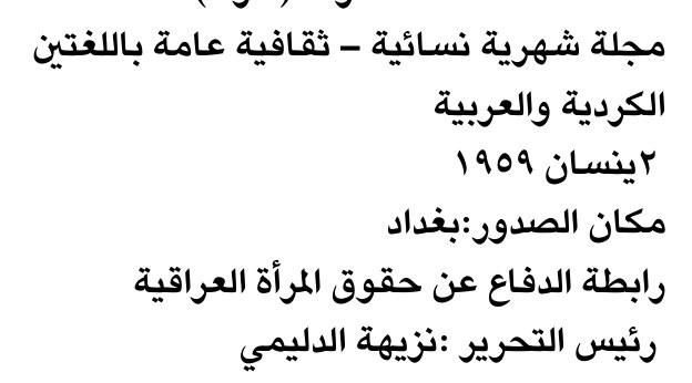 مجلة شهرية نسائية - ثقافية عامة باللغتين