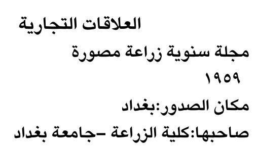 العلاقات التجارية