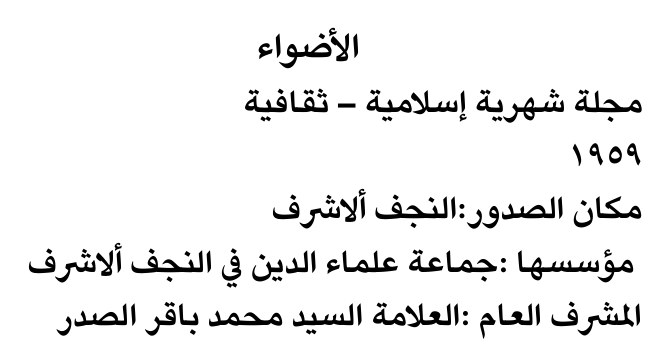 الأضواء