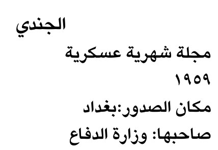 الجندي