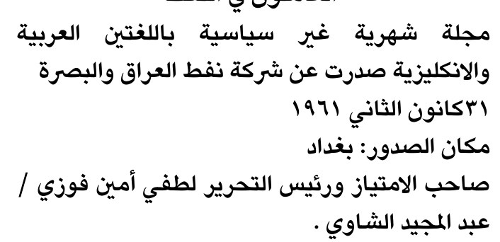 مجلة شهرية غير سياسية باللغتين العربية — Part Two