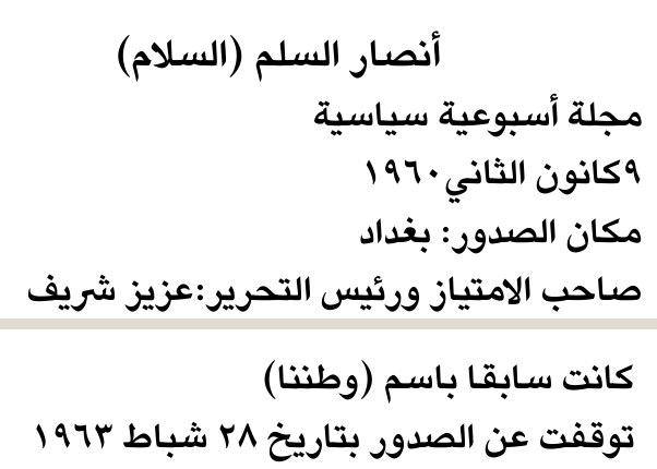 أنصار السلم (السلام)
