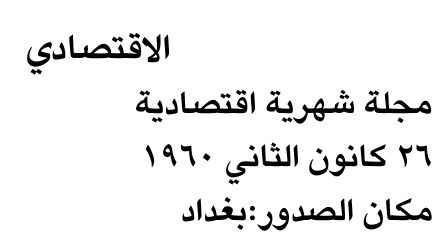 الاقتصادي