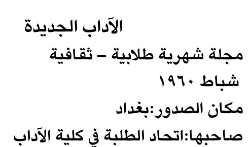 الآداب الجديدة