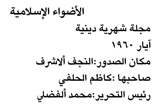 الأضواء الإسلامية