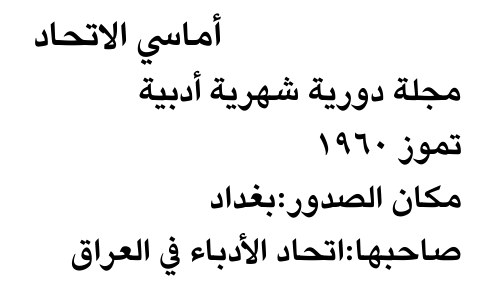 أماسي الاتحاد