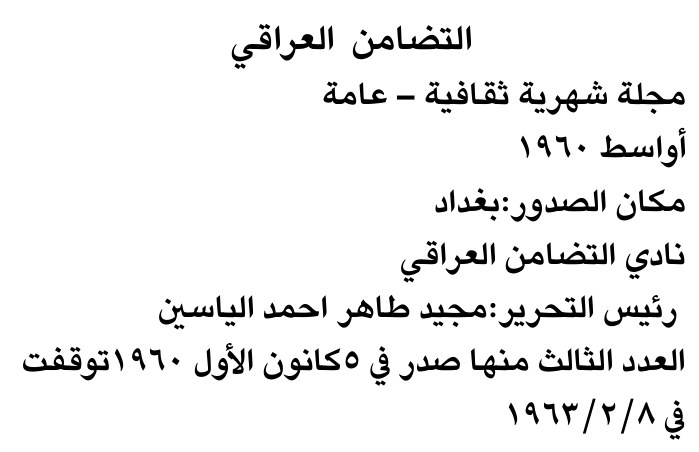 التضامن العراقي