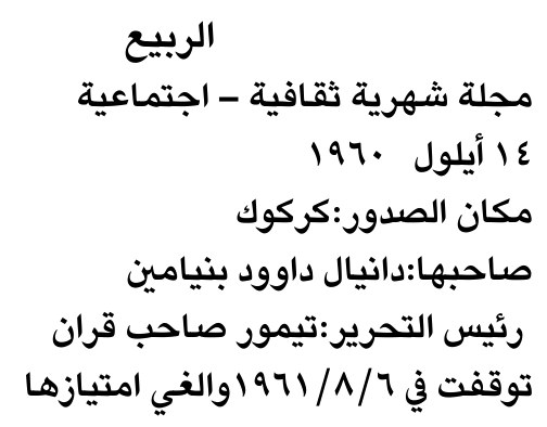 الربيع