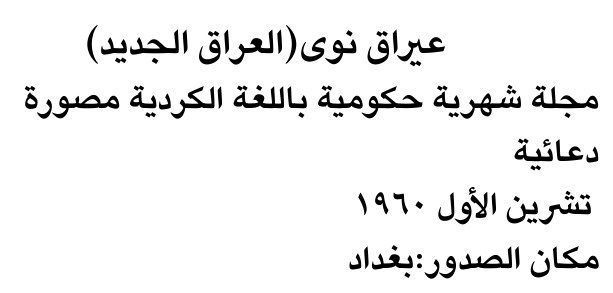 عراق نوى (العراق الجديد)