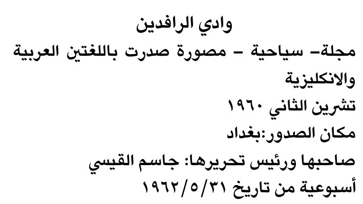 وادي الرافدين — Part Two