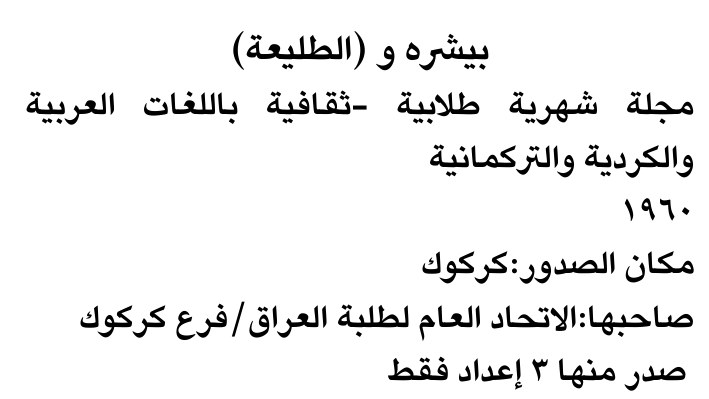 بيشره و (الطليلة)