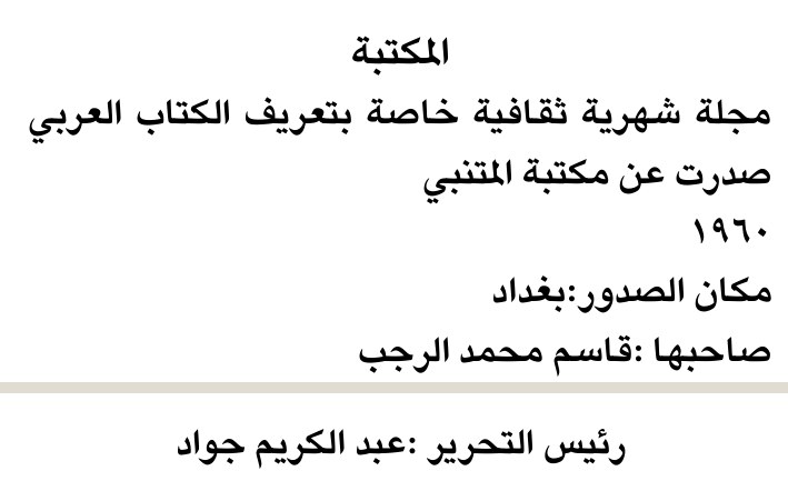 المكتبة