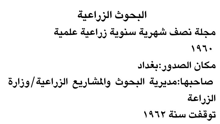 البحوث الزراعية
