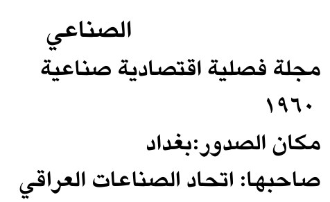 الصناعي